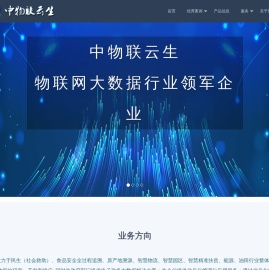 重庆中物联云生大数据有限公司