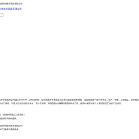 北京金地蓝天建筑防水技术开发有限公司