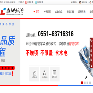 合肥装修公司