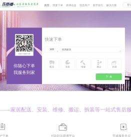 中国领先的家具安装维修服务交易平台