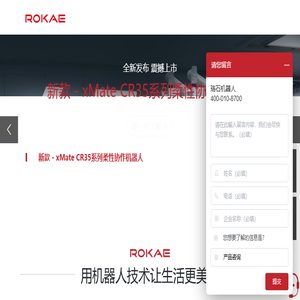珞石机器人ROKAE,新一代智能机器人专家