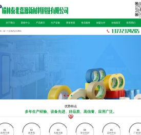 榆林秦北嘉源新材料科技有限公司
