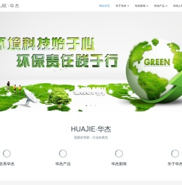 江门市华杰固体废物处理有限公司