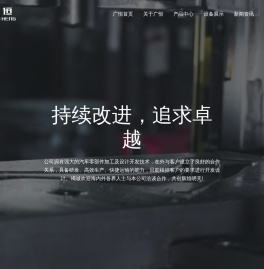 台州广恒汽车零部件有限公司