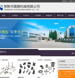 常熟市图腾机械有限公司