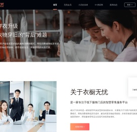 衣橱无忧