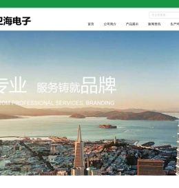 南通卫海电子科技有限公司