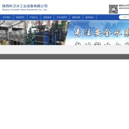 科卫水工业