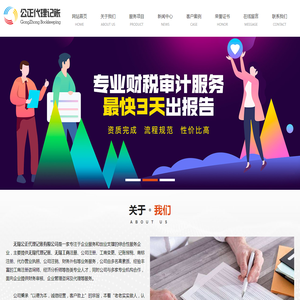 无锡代理记账