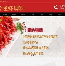 龙虾调料盱眙小龙虾调料厂家盱眙许号食品有限公司