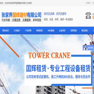张家界国辉建材有限公司