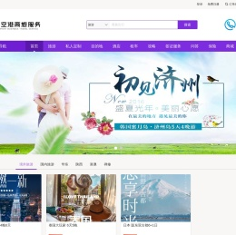 亿嘉空港商旅服务