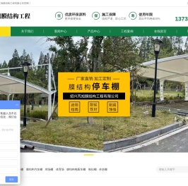 绍兴芃旭膜结构工程有限公司