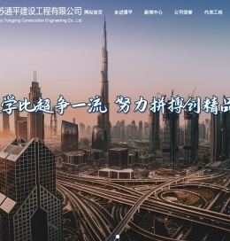 江苏通平建设工程有限公司