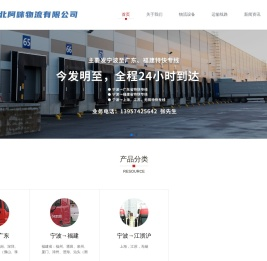 宁波江北阿咪物流有限公司