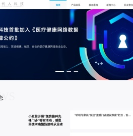 三代人科技