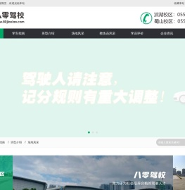 八零驾校
