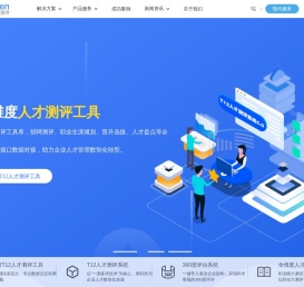 人才测评,职业测评,人才测评工具服务商