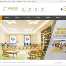 PVC塑胶地板厂家