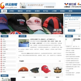 东莞祥云制帽厂