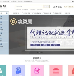 金智慧财税共享中心