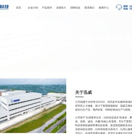 江苏迅威新材料科技有限公司