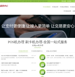 靠谱POS机办理