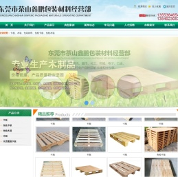东莞市茶山鑫鹏包装材料经营部