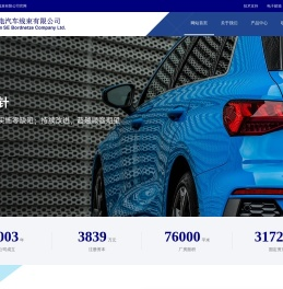 长春住电汽车线束有限公司