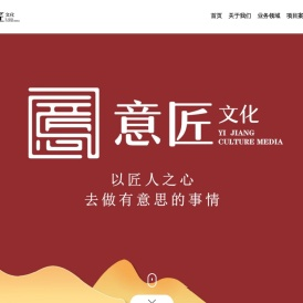 广东省意匠文化传播有限公司