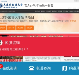 大连外国语大学3+1国际本科（校方直招）