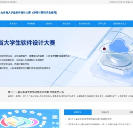 济南计算机学会