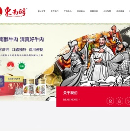 公安牛肉