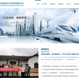 长沙科成高分子材料有限公司
