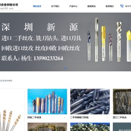 深圳市新源硬质合金回收公司