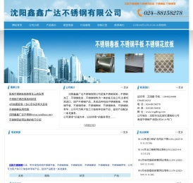 沈阳不锈钢棒