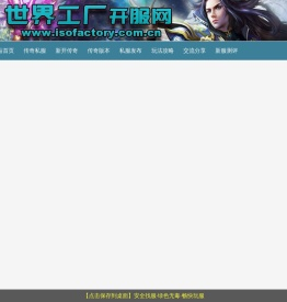 传奇私服