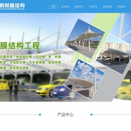 台州市钢耐膜结构工程有限公司