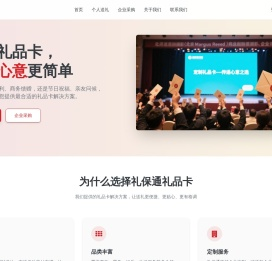 礼品兑换系统,提货系统,礼保通提货软件,昆山甲乙丙丁网