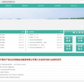 徐州首创水务有限责任公司