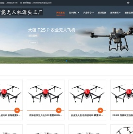 农业植保无人机