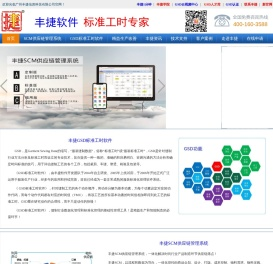 丰捷软件,服装标准工时,GSD软件,GSD标准工时软件,服装IE软件,服装工艺分析软件系统,简派SCM服装供应链管理系统