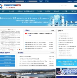 中国工业气体工业协会气体压力设备分会