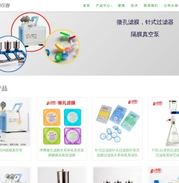 天津津腾,微孔滤膜,隔膜真空泵,针式过滤器