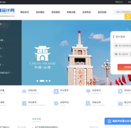 三晋会计网