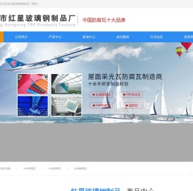 辽阳市红星玻璃钢制品厂