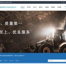 江苏海阳煤矿安全设备有限公司官方网站