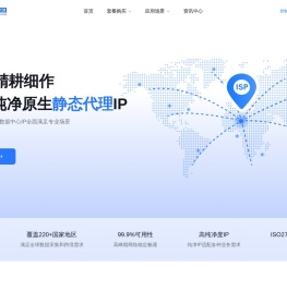 全球静态IP代理