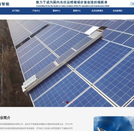 光伏清洁机器人