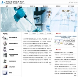 成都安恒达科技有限公司